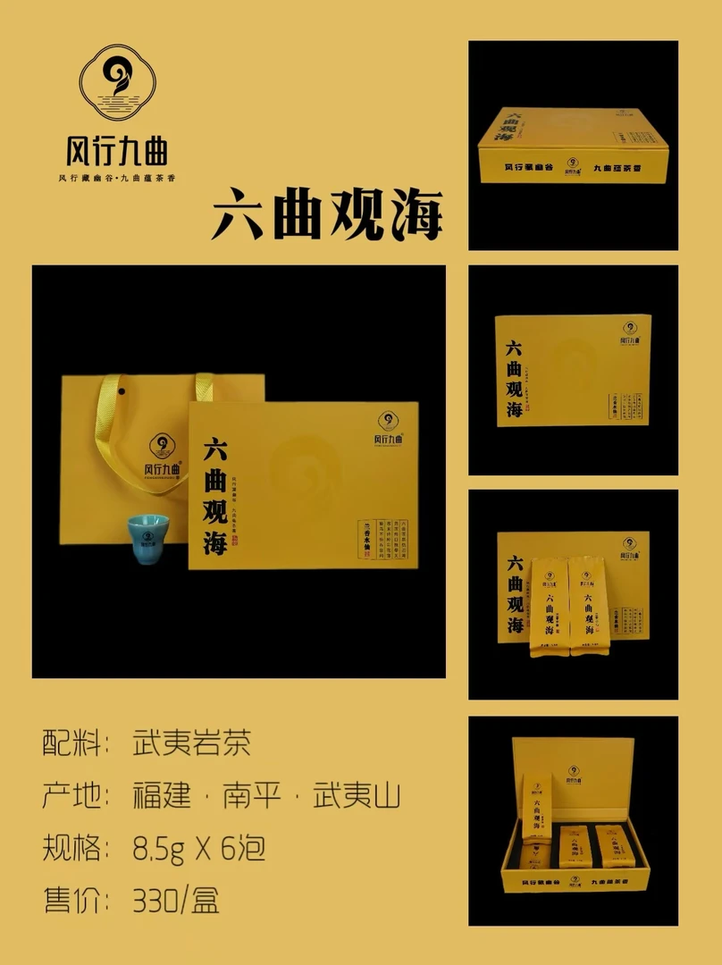 【武夷岩茶】六曲仰天 6泡装醇香礼盒装老枞水仙武夷山大红袍工艺