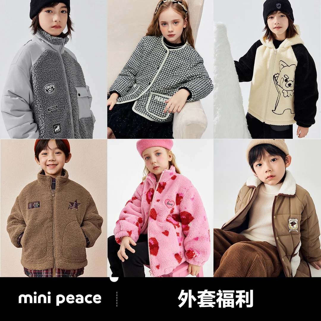 【外套福利 11款可选】MiniPeace太平鸟童装时尚加厚外套儿童秋冬季