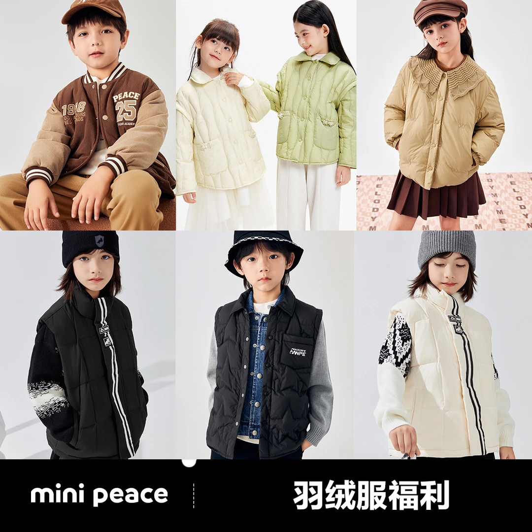 【羽绒福利 10款可选】MiniPeace太平鸟童装儿童时尚百搭保暖羽绒服