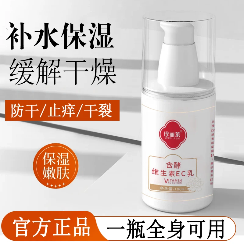 维生素ve护肤乳液秋冬滋润保湿补水面霜全身可用嫩肤防干学生
