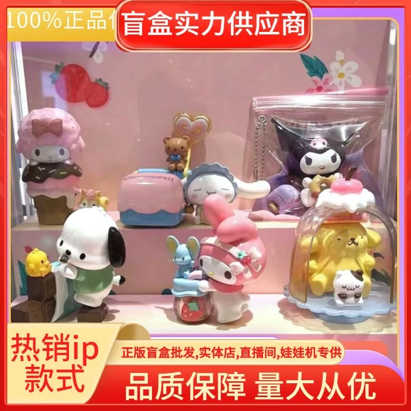 正版新品三丽鸥缤纷食趣系列盲盒库洛米帕恰狗潮玩手办女生礼物
