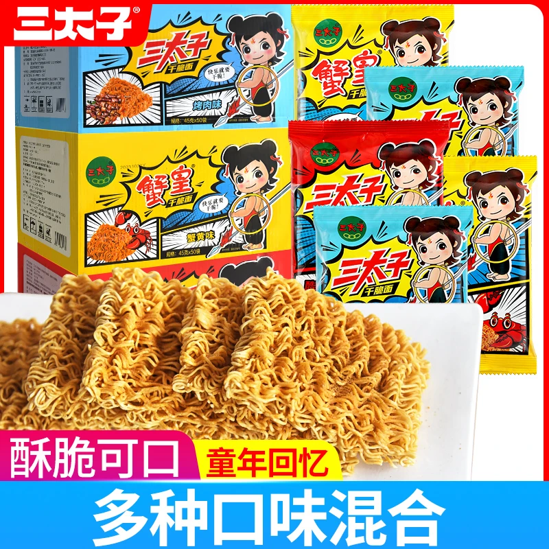 三太子火鸡干脆面干吃面蟹皇蟹黄小鸡掌心脆童年烧烤辣味香辣香脆