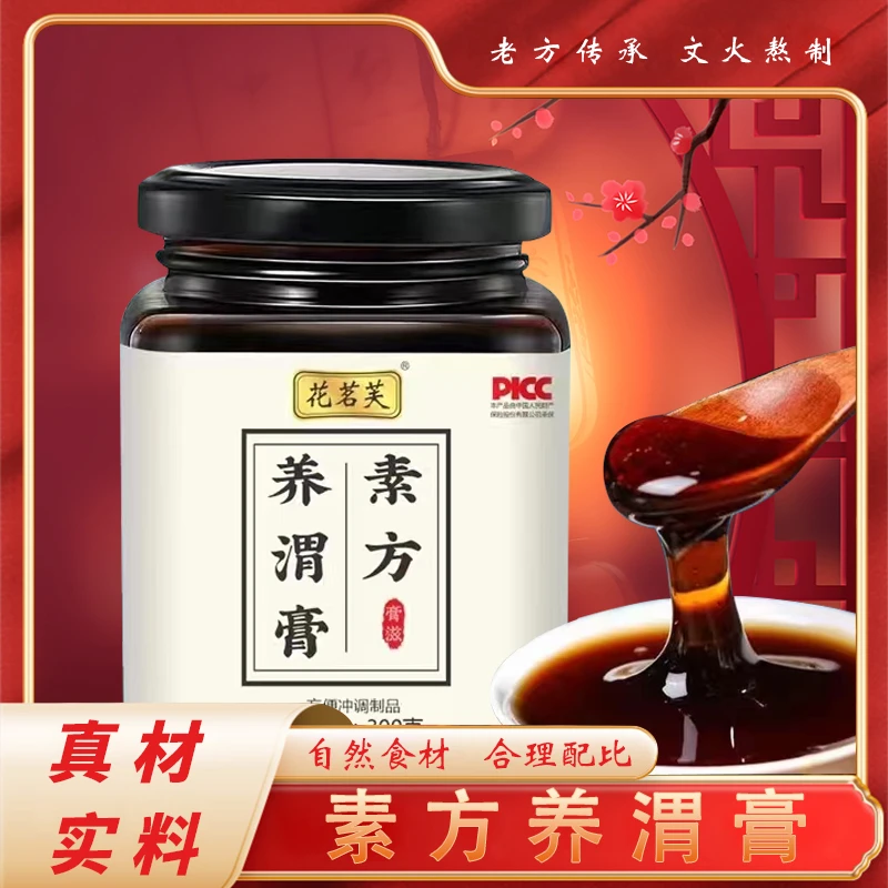 花茗芙无糖百渭素方膏四海本草张渭仲膏景传正品世伏湿膏