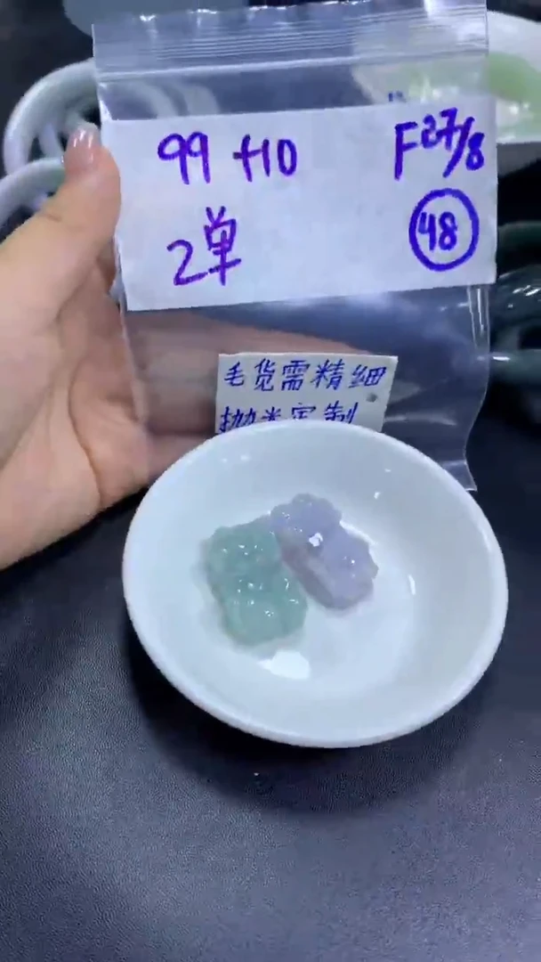 【闪购商品】定制翡翠未镶嵌毛精细抛光48号+109元多样性拍一发一