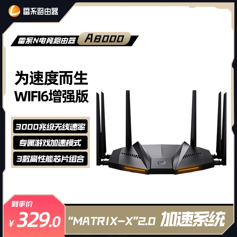 雷系N电竞路由器A8000无线千兆端口+300小时【六端通用不可暂停】