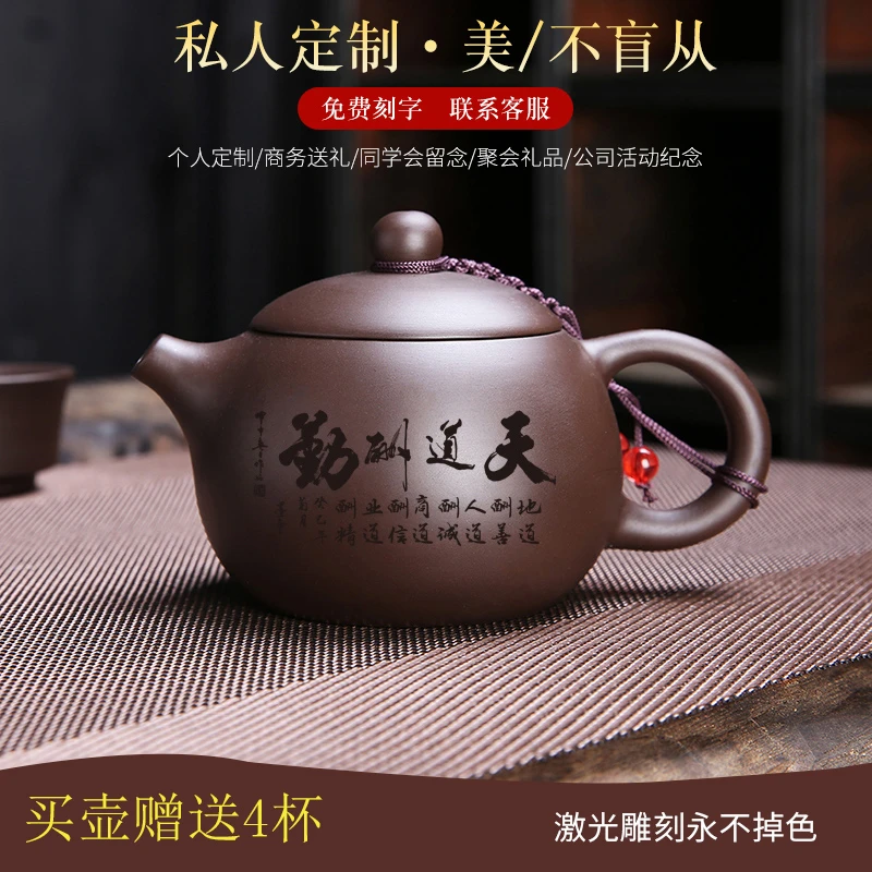 紫砂茶壶大容量西施泡茶壶家用办公功夫泡茶器刻字天道酬勤定LOGO