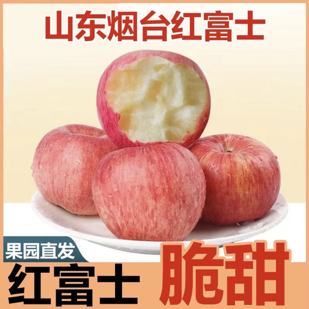山东条纹红富士苹果脆甜多汁口感酸甜可口现摘新鲜采摘产地直发