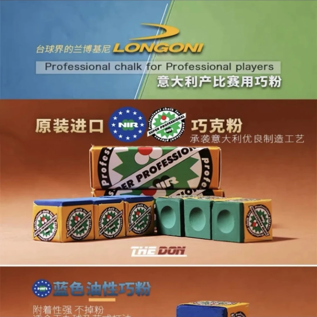 意大利Longoni龙古尼台球杆巧克粉油性巧粉中黑八九球杆枪粉擦桌