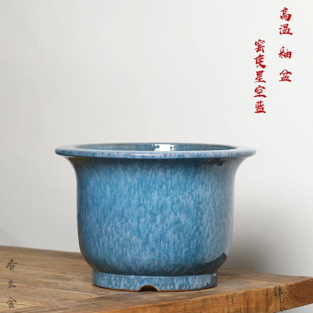 韩永钢高温釉水紫砂花盆窑变星空蓝大圆盆兰花兰草室内地面造景盆