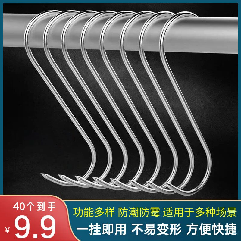 抢！【9.9元40个】新升级S型腊肉挂钩加粗实心挂钩烧鸭挂肉晒鱼