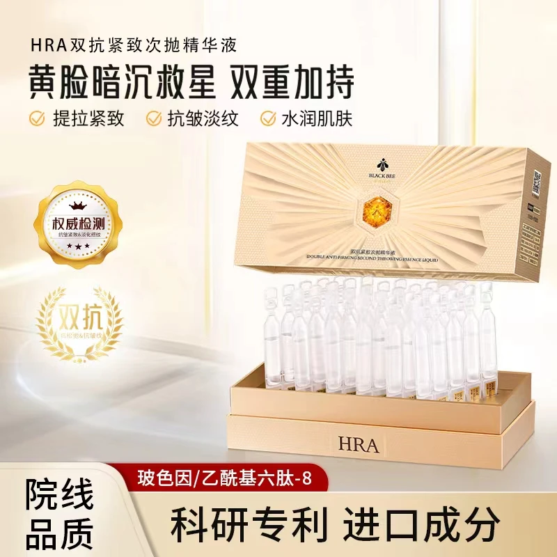 HRA双抗紧致次抛精华液抗皱淡纹小样面部补水保湿