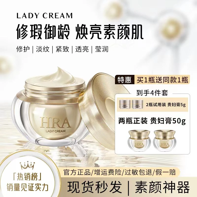 HRA御容抗皱美颜贵妇膏