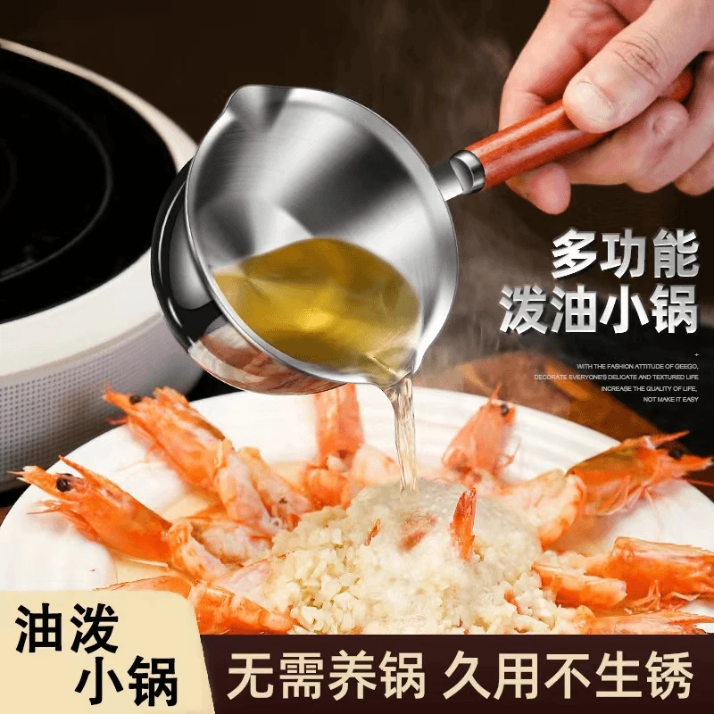 迷你热油小锅不锈钢多功能烧油浇油炮油淋油神器泼油锅