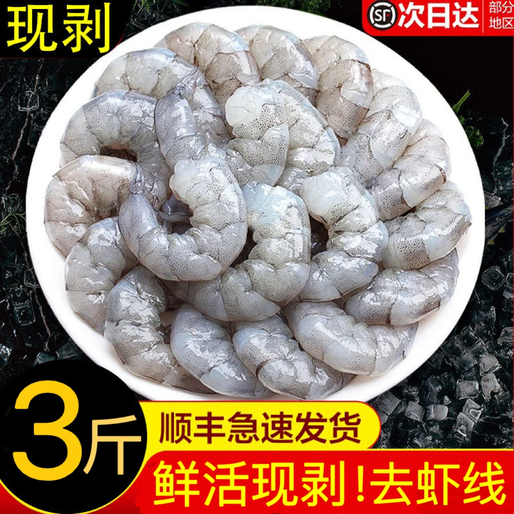 【虾仁】新鲜海虾仁青虾仁开背去虾线活虾剥虾仁速冻锁鲜 到手3斤