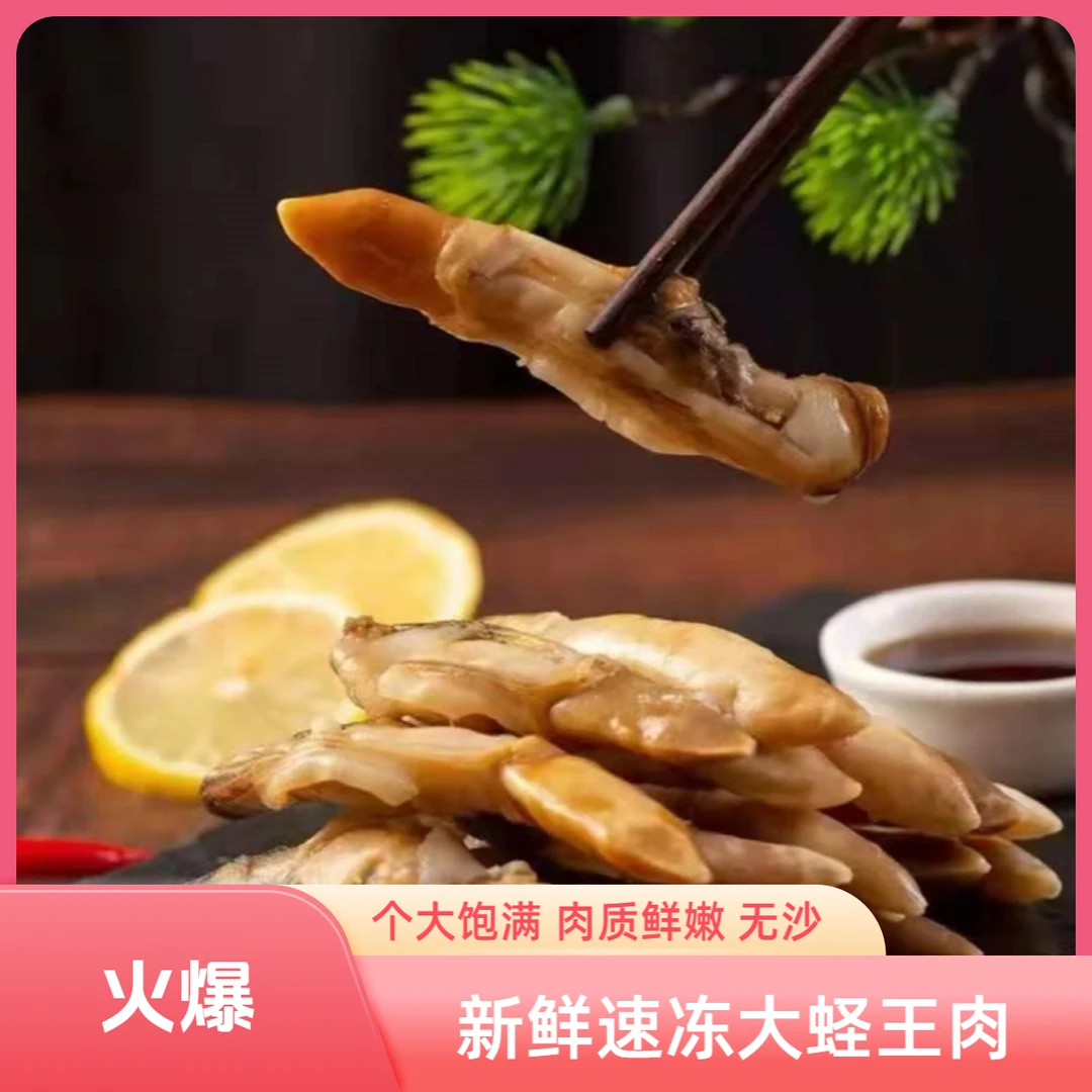 优选新鲜特大蛏王肉冷冻蛏子现剥饱满6包/10包（每250克）丰收季