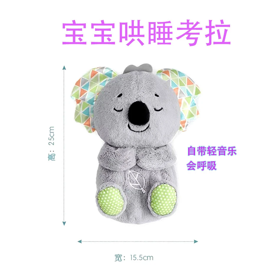 会呼吸考拉轻音乐哄睡伴睡宝宝安抚毛绒玩具送女友儿童生日礼物
