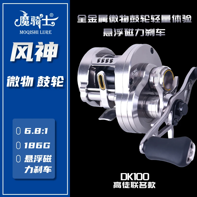 魔骑士【风神】鼓轮DK100金属微物路亚轻量弹射CNC高徒联名款