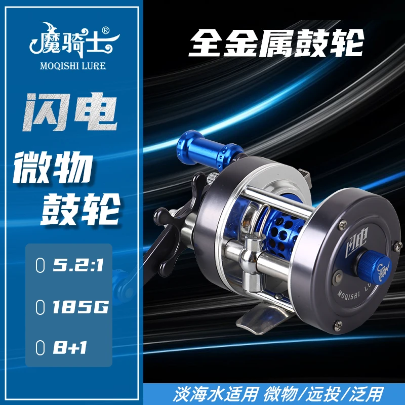 魔骑士【闪电】铝合金鼓轮8+1轴全金属杯路亚轮微物远投浅线杯鼓轮