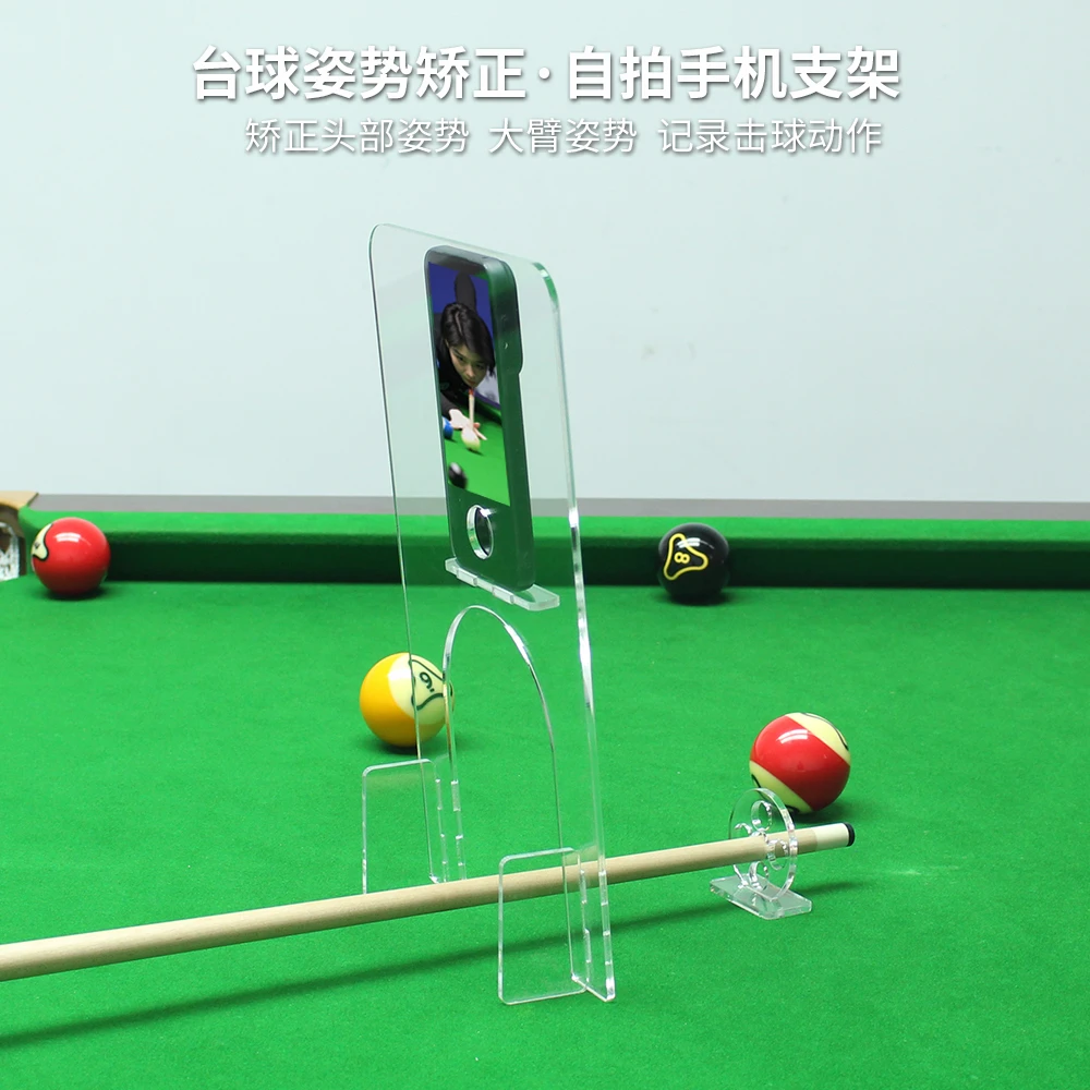 台球姿势矫正自拍手机支架出杆运杆辅助训练神器准度提升 双11