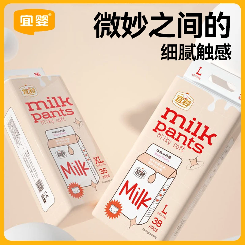 宜婴宜婴牛奶裤干爽牛奶般丝滑纸尿裤拉拉裤可选