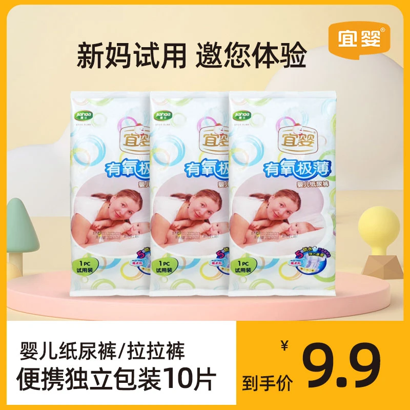 【新妈试用】有氧极薄系列透气干爽婴儿柔软纸尿裤拉拉裤10片试用装