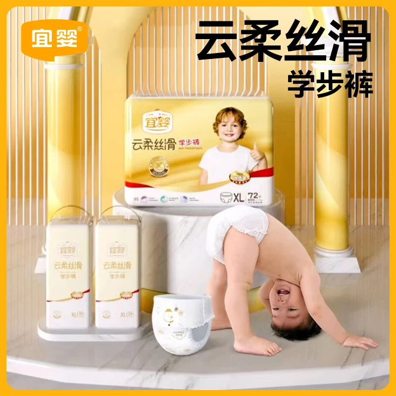 宜婴【宜婴旗舰专享】宜婴优选装云柔丝滑亲肤纸尿裤拉拉裤可选