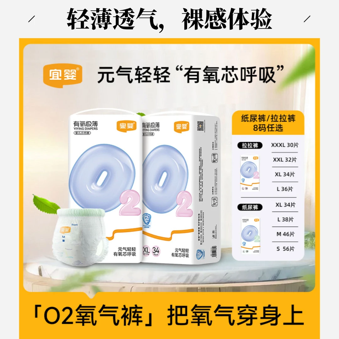【超值2包】有氧2.0升级款便液轻薄柔软透气宝宝尿不湿裤纸尿裤