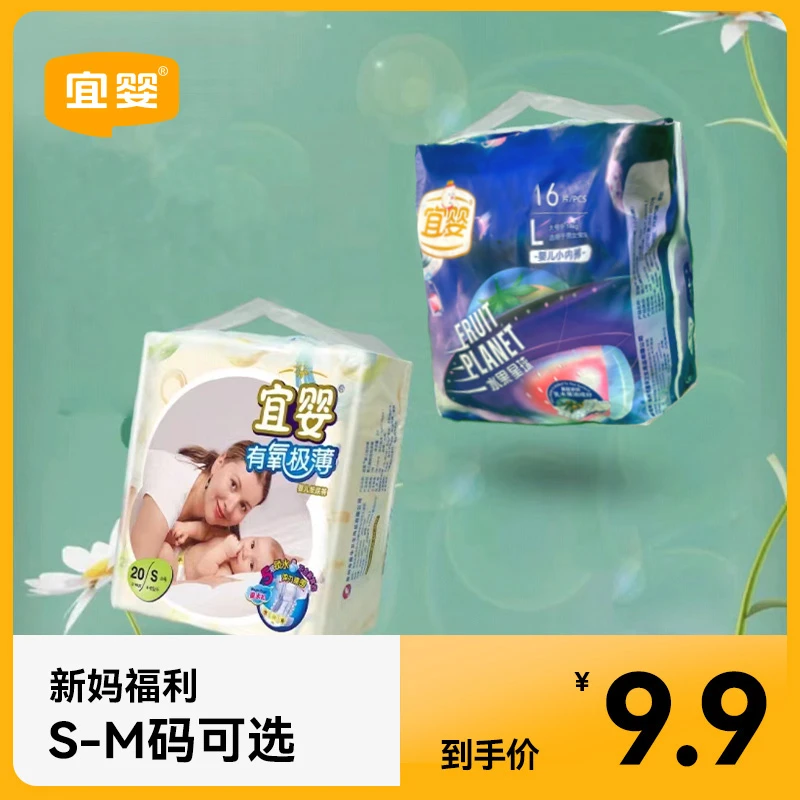 达人专享【新妈试用】超值有氧极薄宝宝尿不湿裤薄款纸尿裤