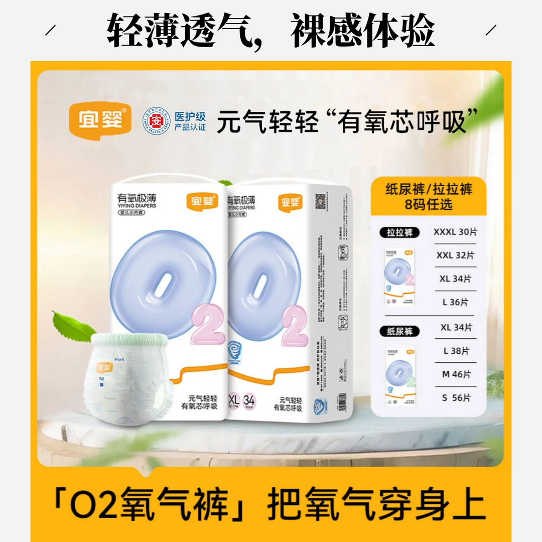 【直播4包】宜婴有氧极薄2.0柔软轻薄透气宝宝尿不湿裤薄款纸尿裤