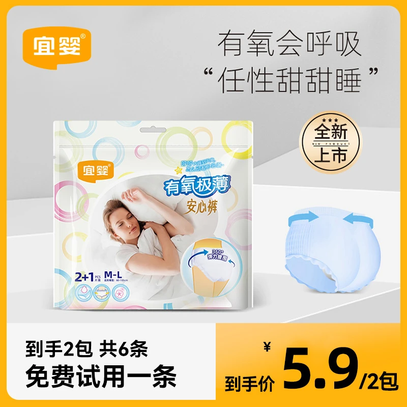 宜婴有氧极薄安心裤经期裤防侧漏透气裤型卫生巾