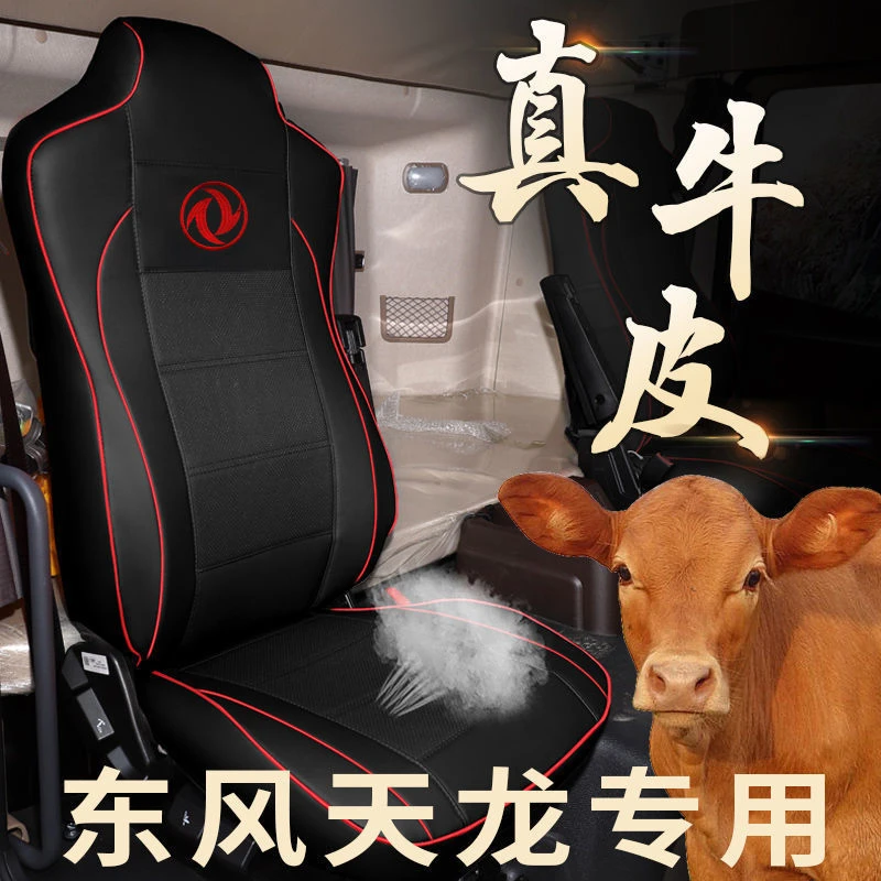 东风天龙专用座套KL货车VL商用车旗舰KX四季全包KC坐垫天锦KR装饰