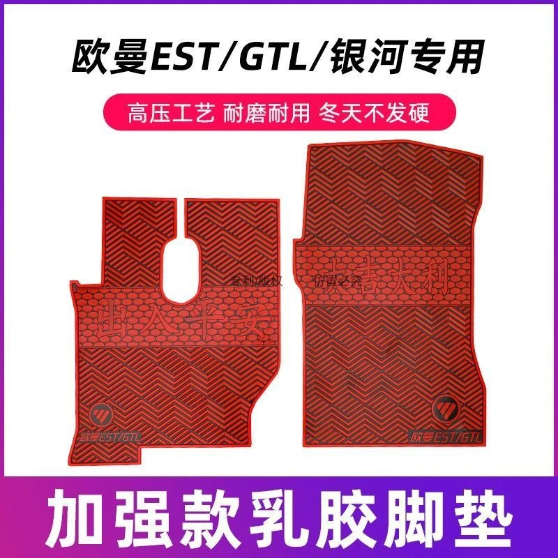 福田欧曼银河/EST-A/GTL/新老款ETX/CTX专用货车装饰乳胶脚垫包邮