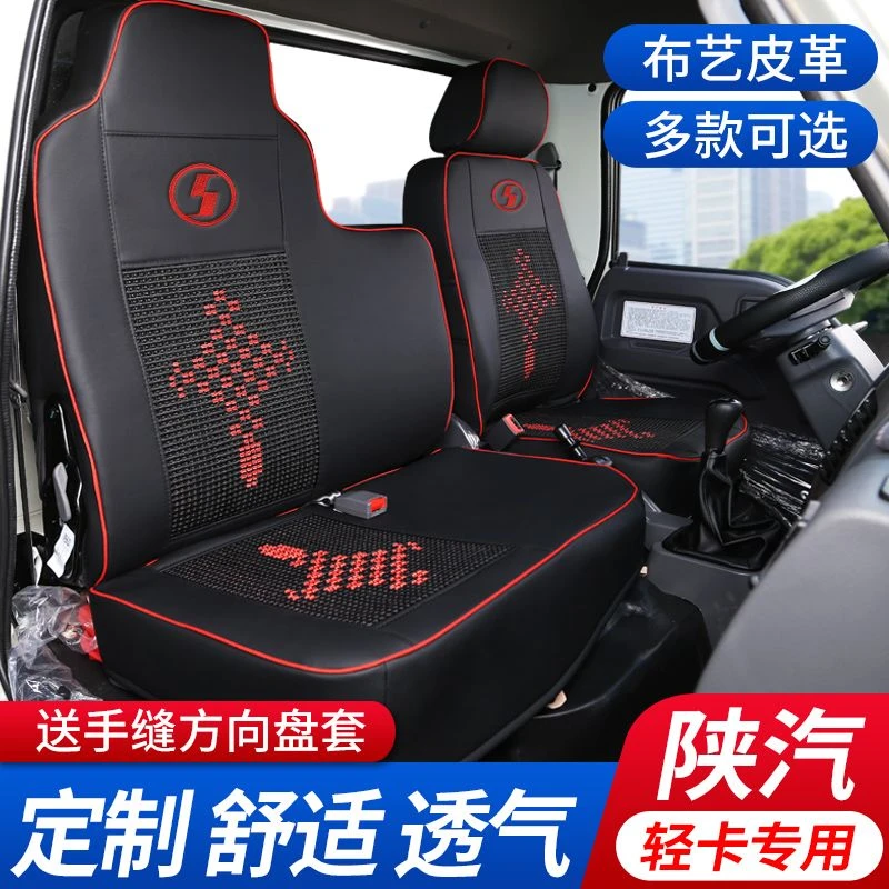 陕汽德龙k3000k5000货车座套陕汽轩德x6x9轻卡四季通用全包坐垫套