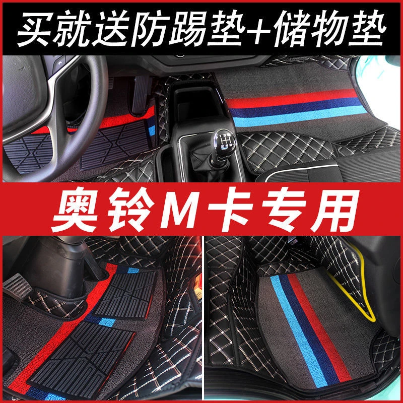 福田奥铃M卡轻卡货车欧马可X大金刚ES5专用双层包围货车全包脚垫
