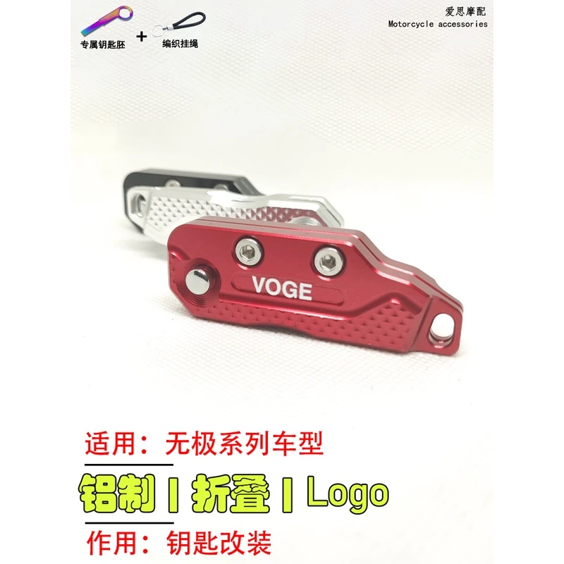 适用无极摩托车CU525街车VOGE钥匙改装525RR折叠锁匙胚250RR配件