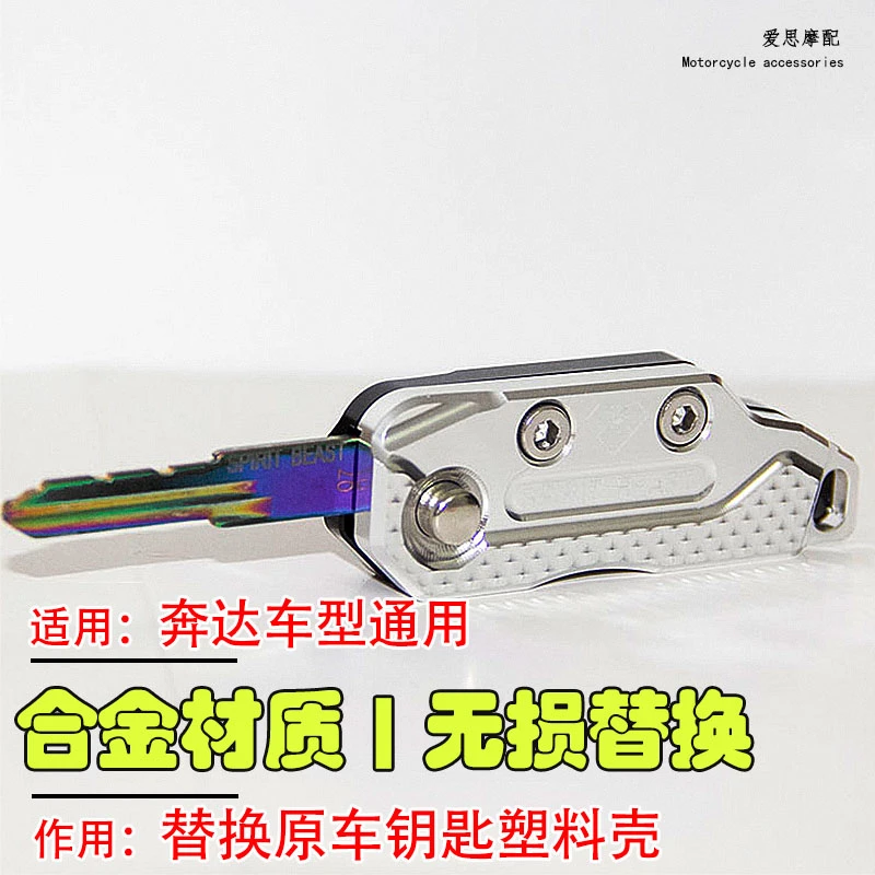 金吉拉300灰石改装折叠钥匙盖BD250星罗400奔达燎LFC700钥匙胚头