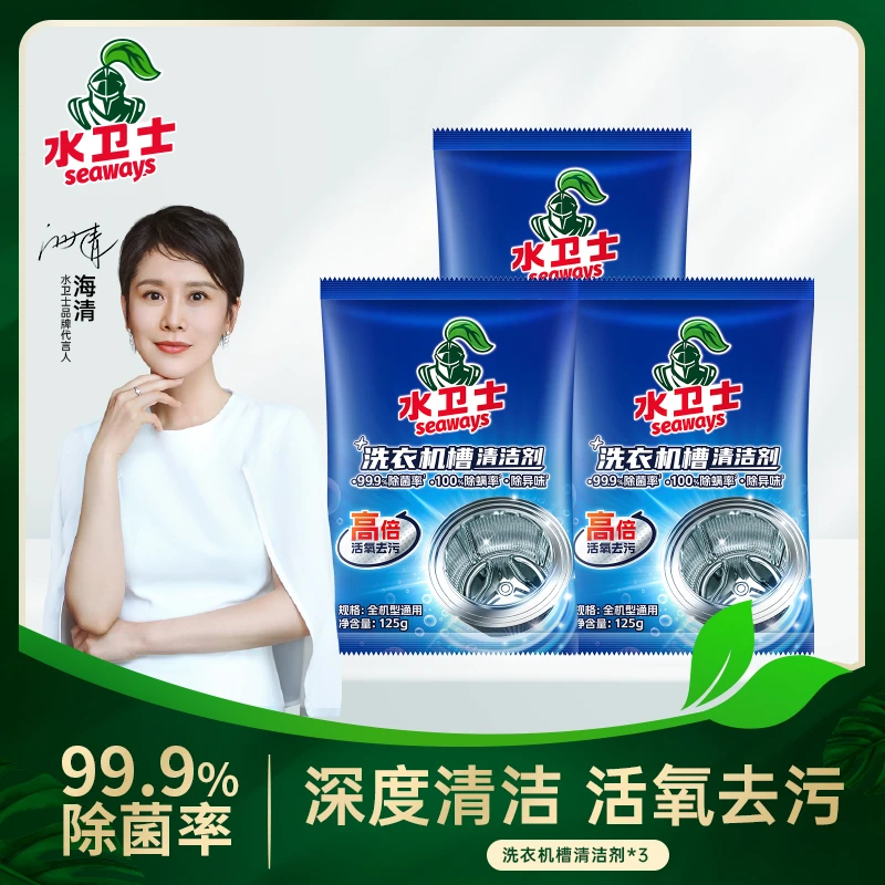 水卫士洗衣机槽清洁剂125g×3袋活氧清洁滚筒去污养护内腔除菌除垢