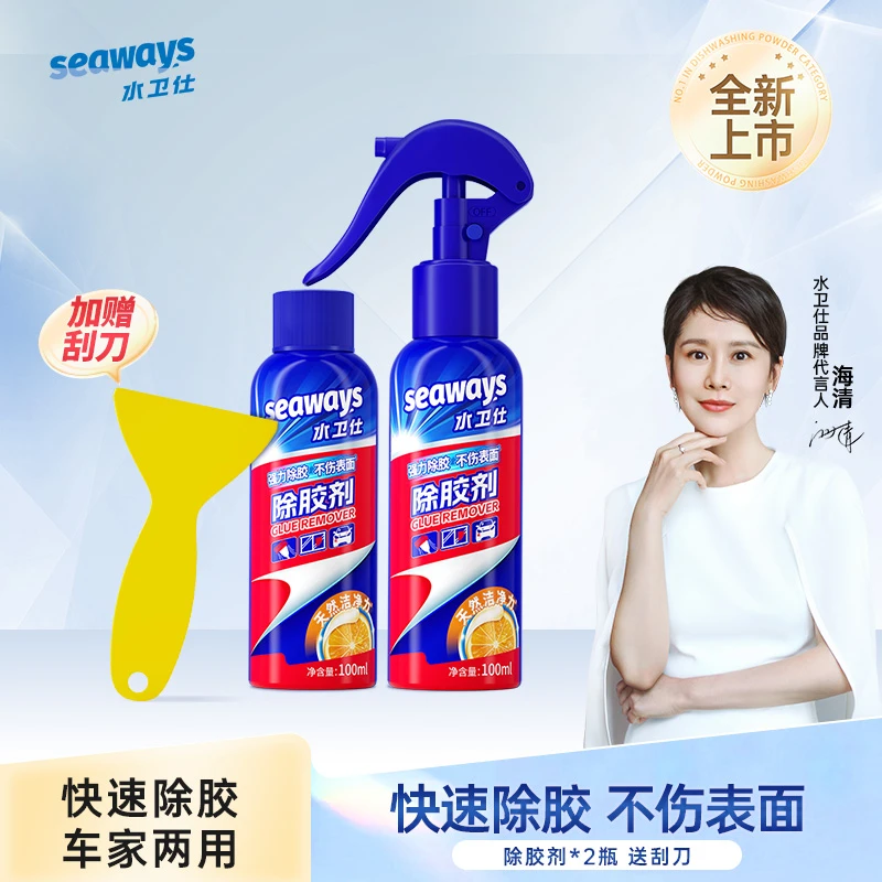 水卫仕家用除胶剂100ml×2瓶标签双面胶多用途不干胶去胶强力清除