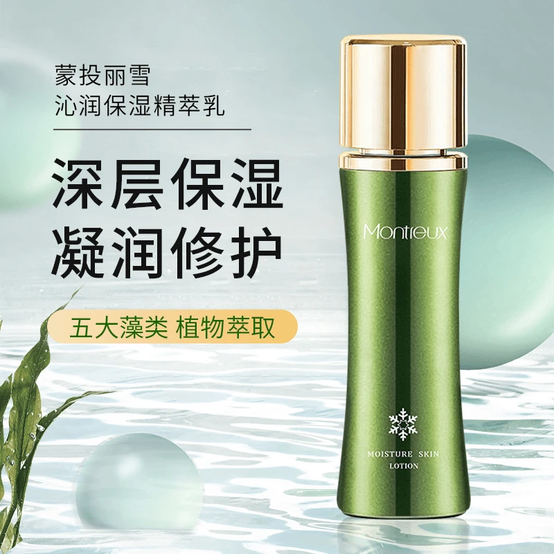 蒙投丽雪补水保湿海藻沁润精萃乳液 温和滋润清爽不粘腻护肤品