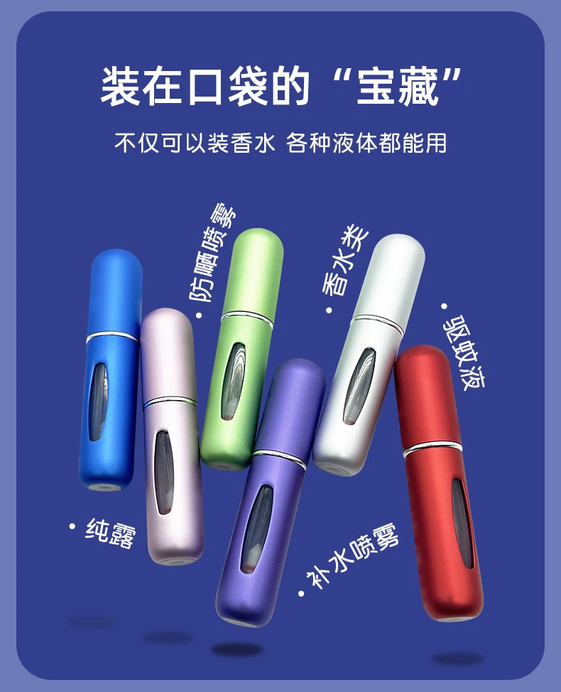 高档瓶子分装瓶5ml香水分装瓶铝管瓶化妆品便携喷雾旅行组合装