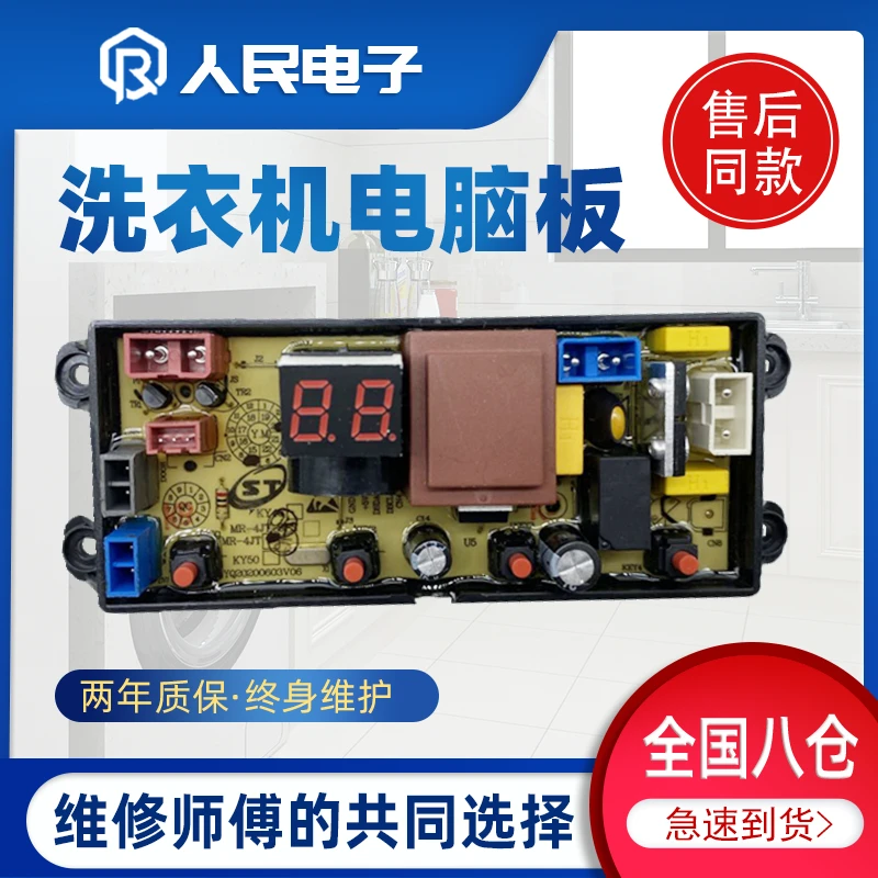扬子洗衣机XQB905155C XQB100一6185 B STMR4JT电脑板控制主版