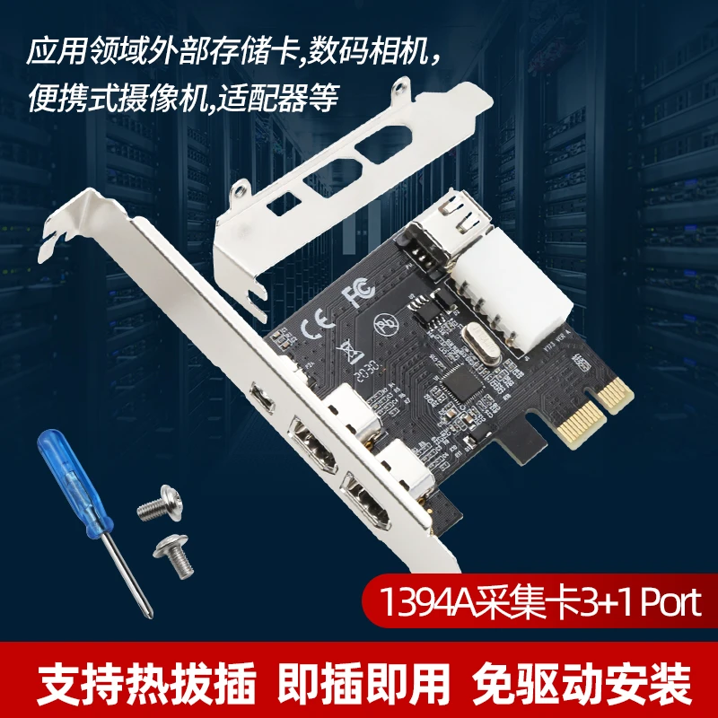 诺可信 PCIE 1394卡台式机D HD高清视频采集卡摄像机火线卡PCI