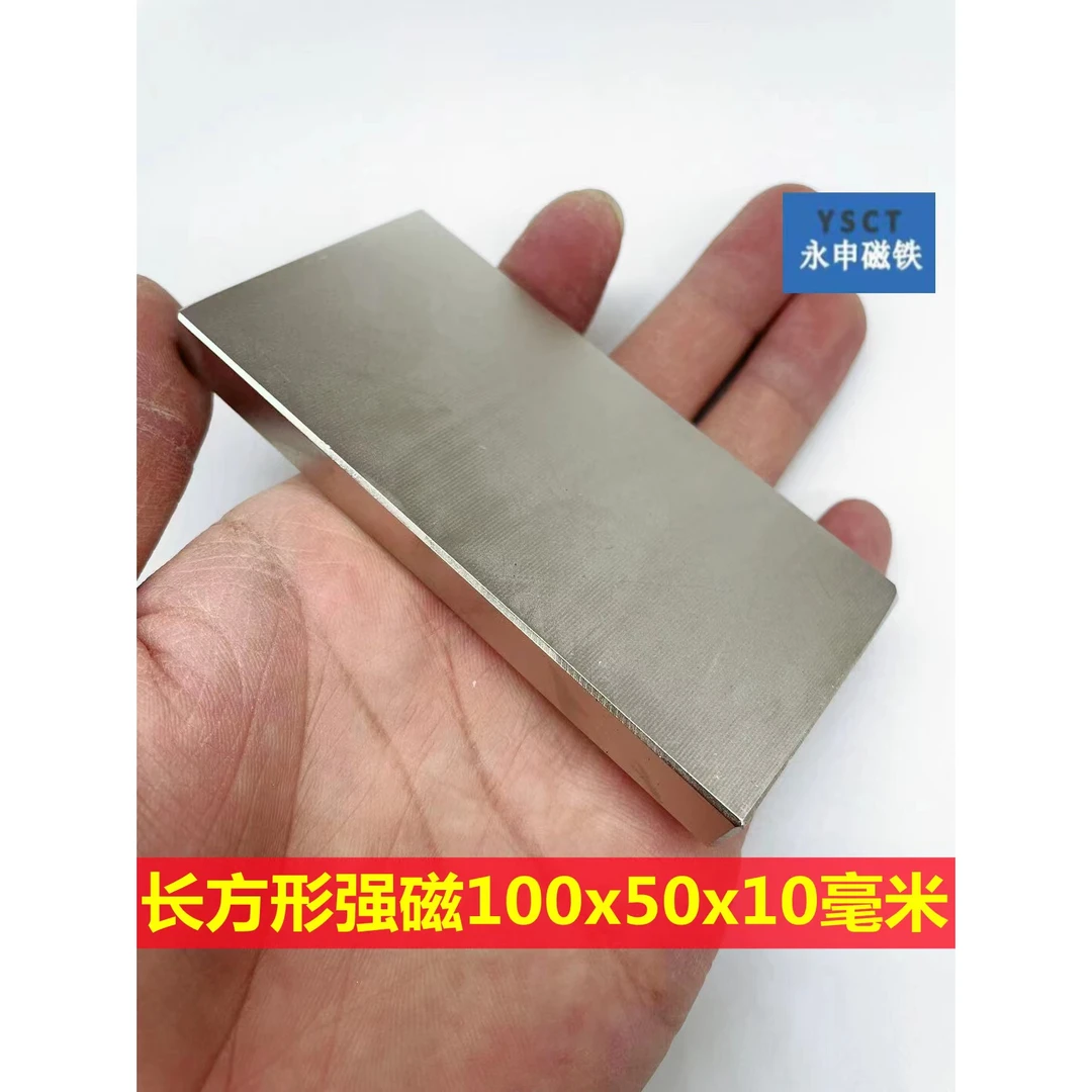 强磁铁100*50*10mm强磁长方形稀土磁铁王钕铁硼100X50X10强力磁钢