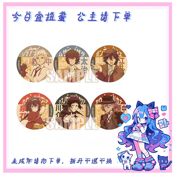 【代拆】现货 文豪野犬 复古看板 徽章