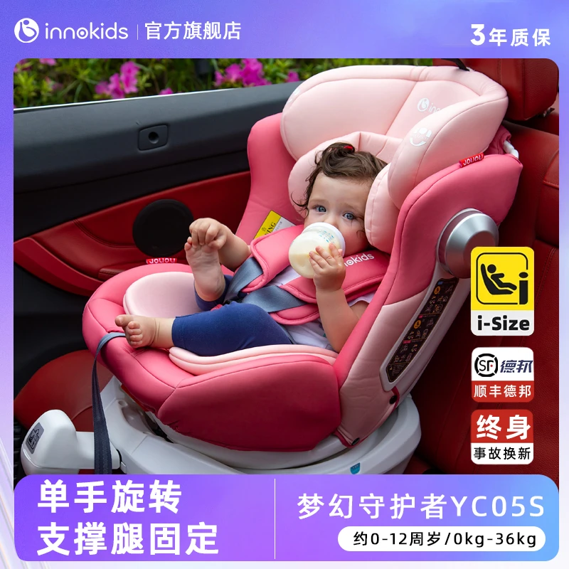 innokids梦幻守护者0-12岁婴幼儿安全座椅360°旋转不窝脖不窝腰