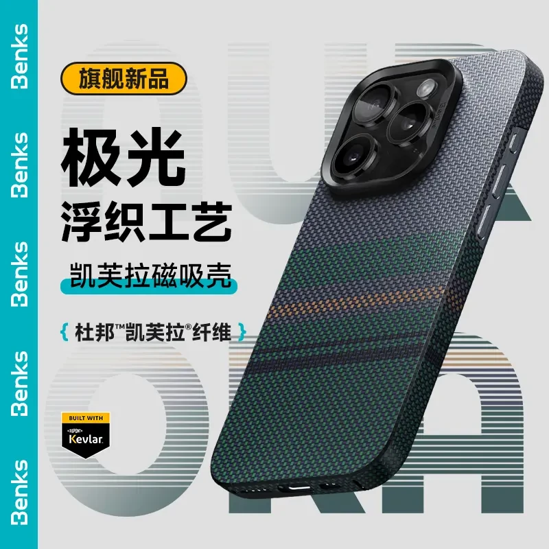 【极光】Benks凯芙拉适用苹果手机壳iP16promax磁吸凯夫啦