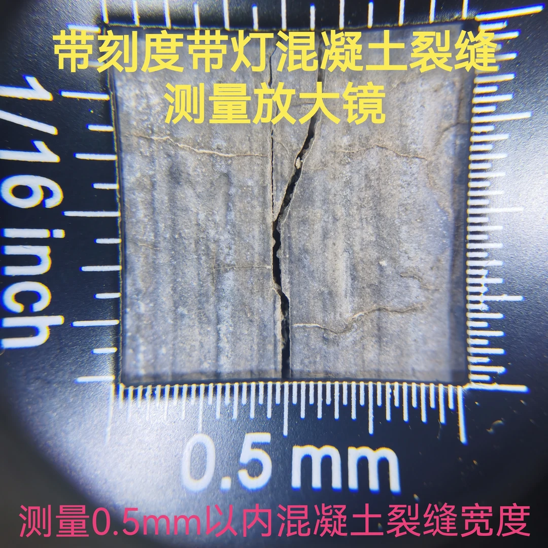 混凝土裂缝测量放大镜带刻度带灯便携古玩赛鸽30倍0.5mm