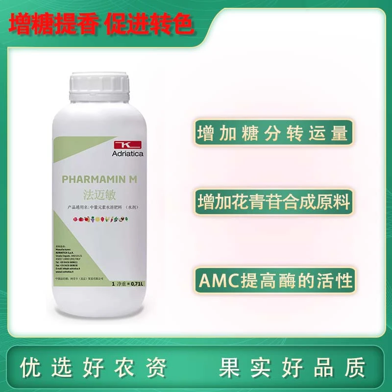 法迈敏苯丙氨酸转色增糖提香促进花青苷合成阳光玫瑰妮娜专用