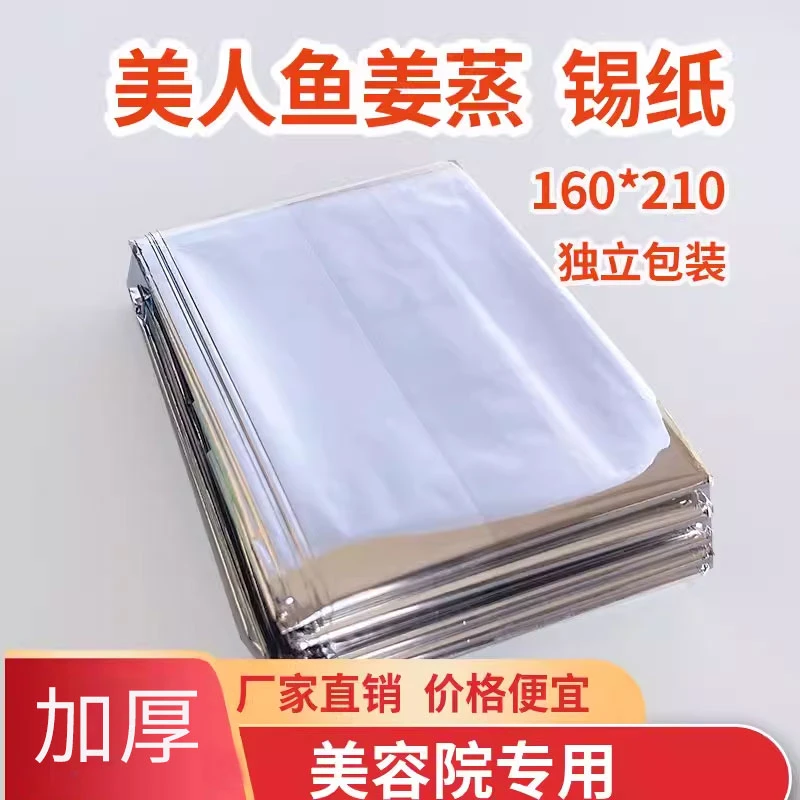 美人鱼姜蒸锡纸人鱼姬古法姜疗美容院专用spa姜疗汗蒸锡箔纸保温