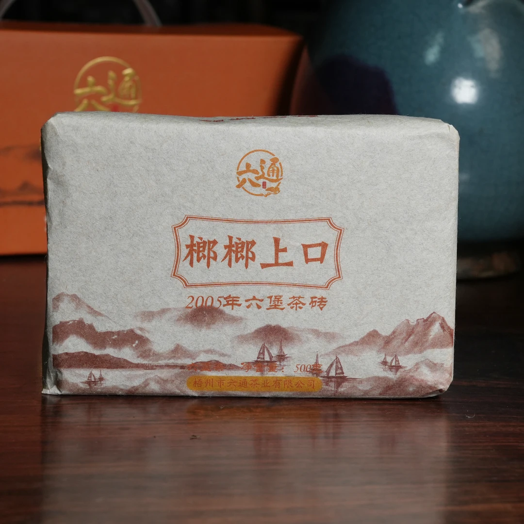 (一斤砖)榔榔上口六堡茶砖(05121六堡茶)2005年陈 一级茶六通六堡